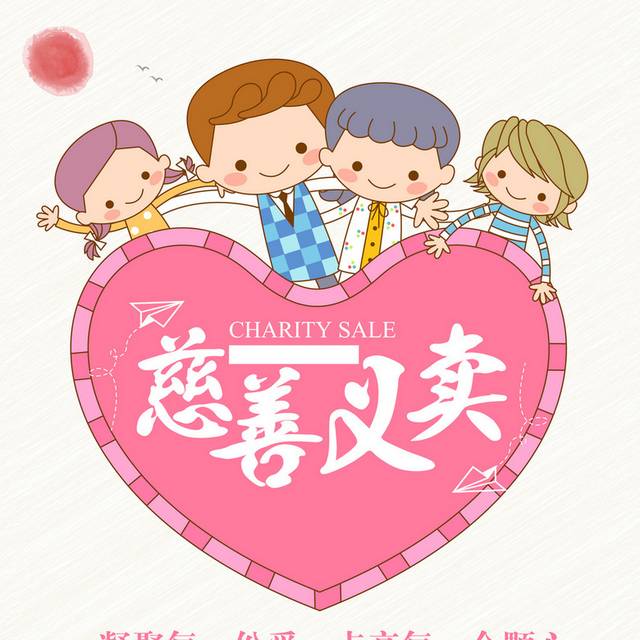 爱心慈善公益素材