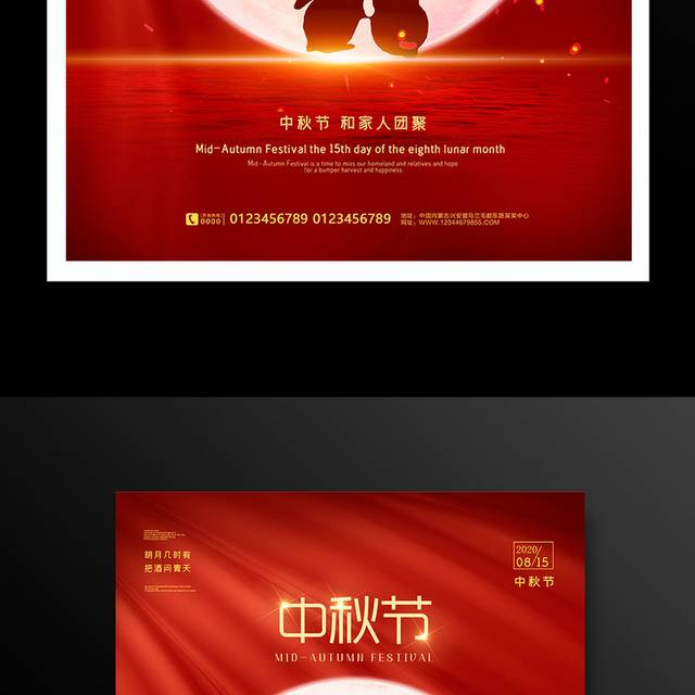 红色传统中秋节中秋赏月宣传海报设计