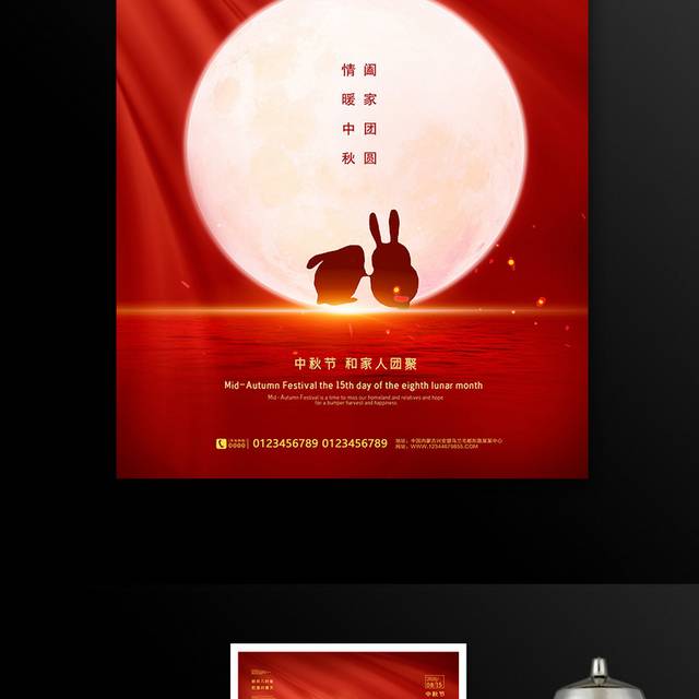 红色传统中秋节中秋赏月宣传海报设计