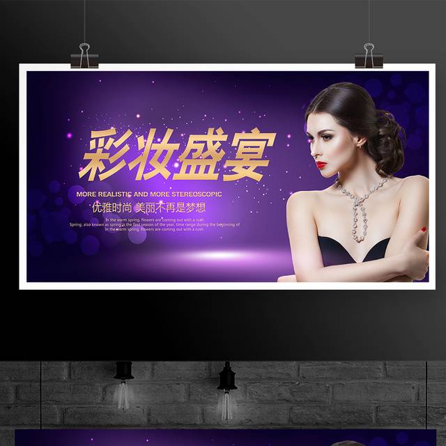紫色大气彩妆化妆宣传展板