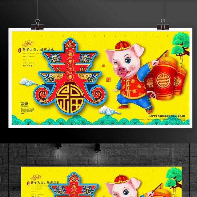 2019春节新年猪年海报