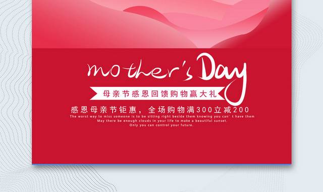 唯美母亲节海报