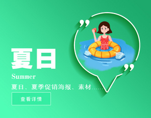 夏季素材
