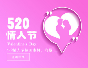 520情人节