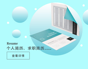 求职简历