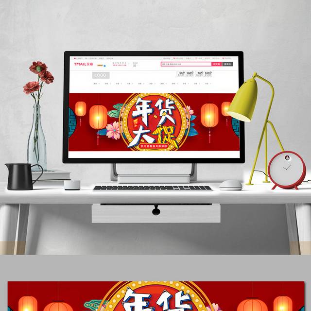 鼠年年货大促banner