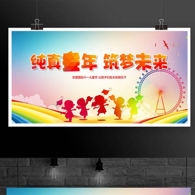 61儿童节素材