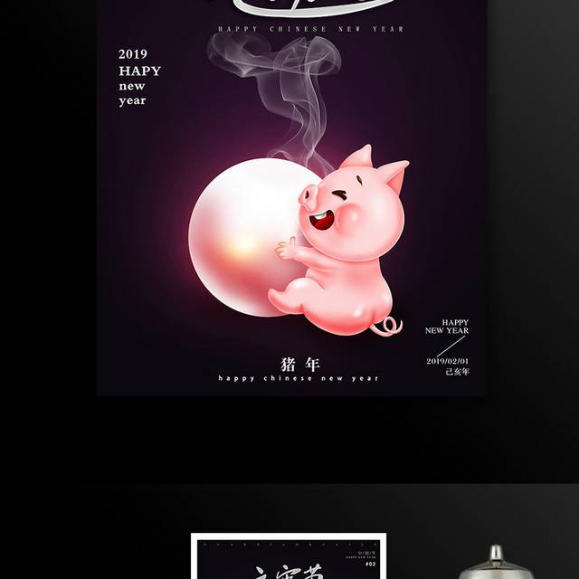 猪年元宵节吃汤圆海报