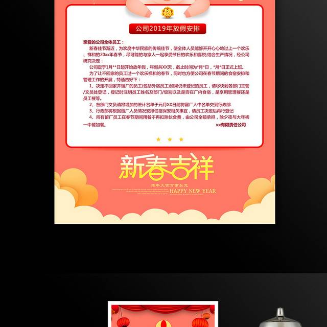公司2019年放假通知