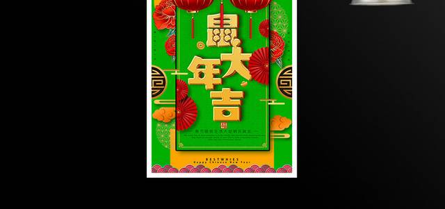 2020鼠年春节促销海报