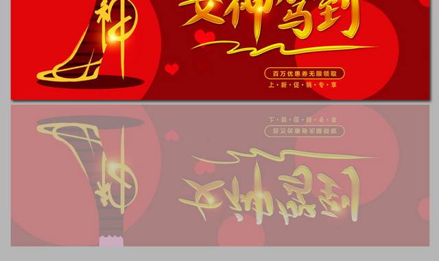 红色时尚三八节促销banner