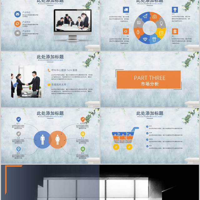 小清新高端商业计划书