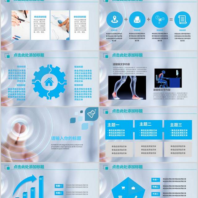 医疗科技卫生ppt模板