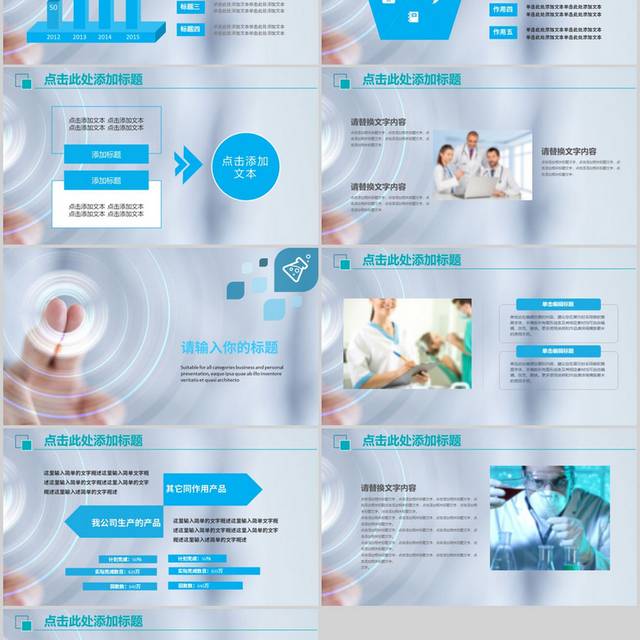 医疗科技卫生ppt模板