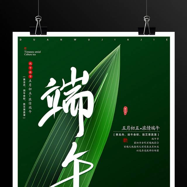 绿色大气传统节日端午节海报