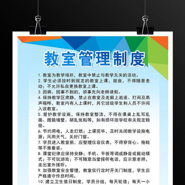 学校管理制度