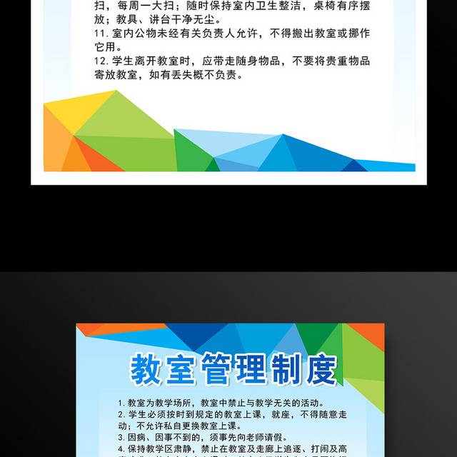 学校管理制度