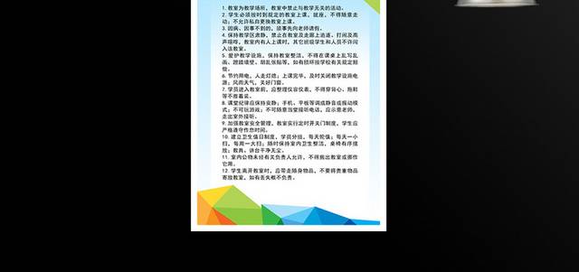 学校管理制度