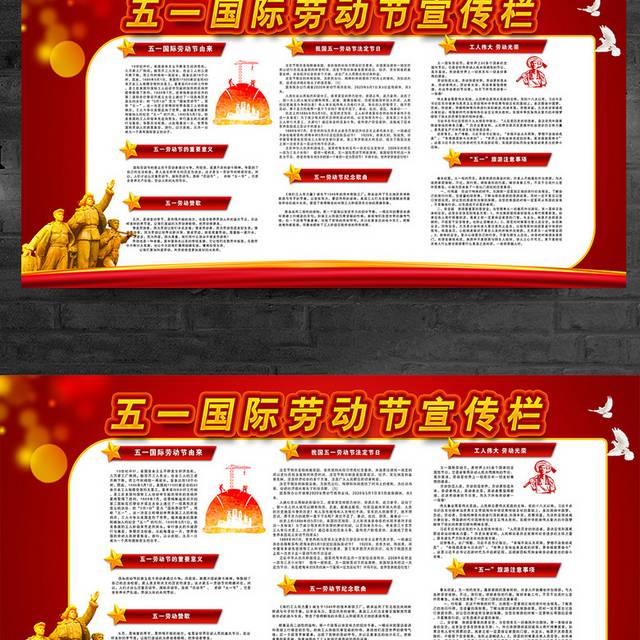 红色五一国际劳动节宣传栏