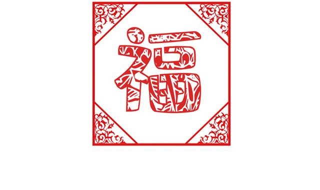 福字剪纸素材