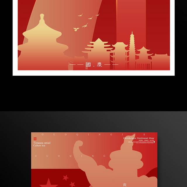 中华人民共和国成立七十一周年国庆节海报