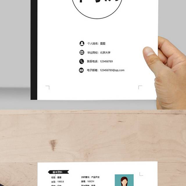 黑白简历个人简历模板
