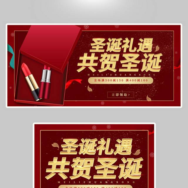 红色喜庆化妆品圣诞banner