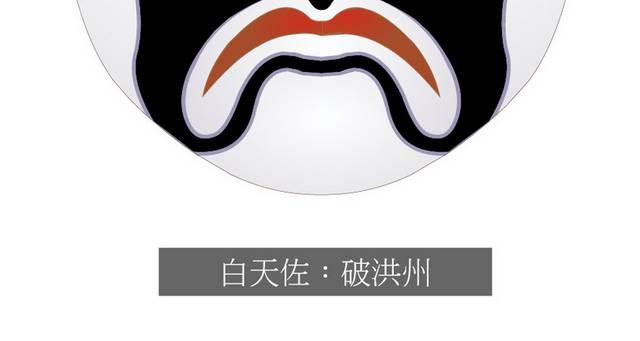 京剧