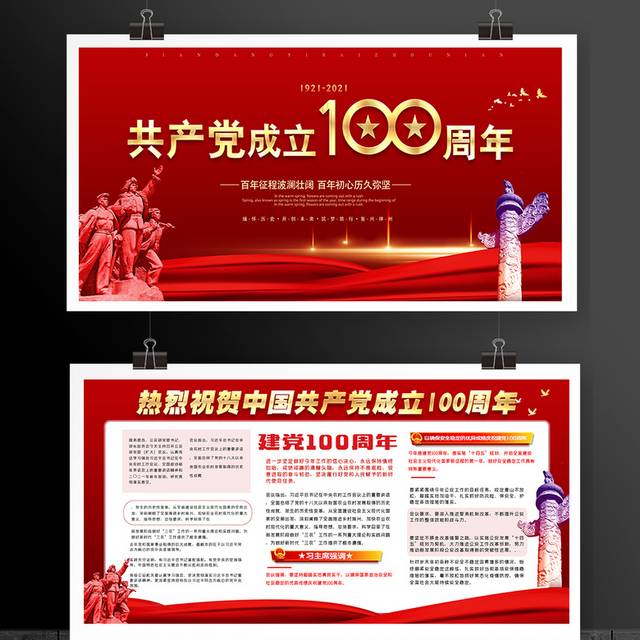 中国共产党成立100党建文化宣传栏