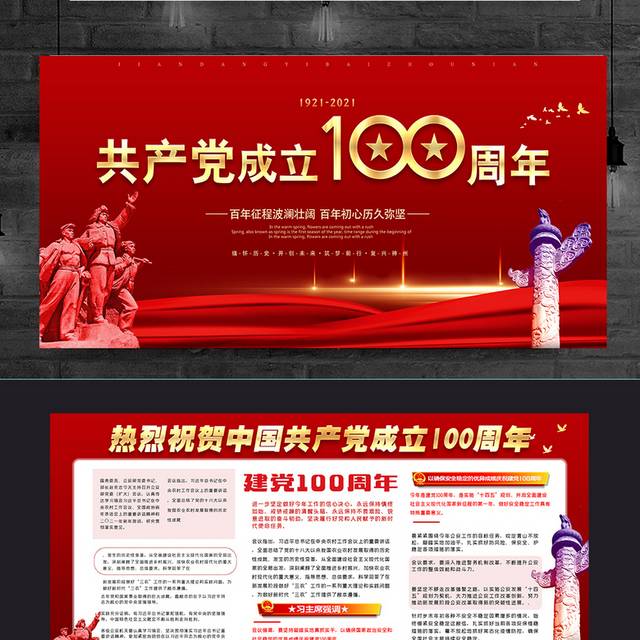 中国共产党成立100党建文化宣传栏
