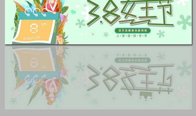 小清新3.8妇女节促销banner