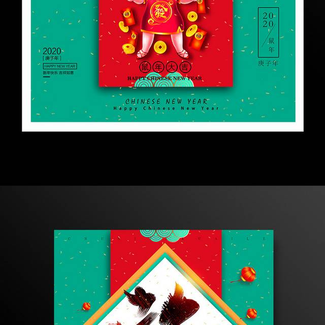 中国传统节日春节新年鼠年海报