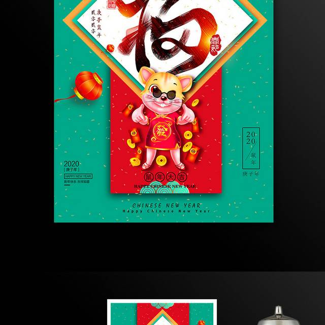 中国传统节日春节新年鼠年海报