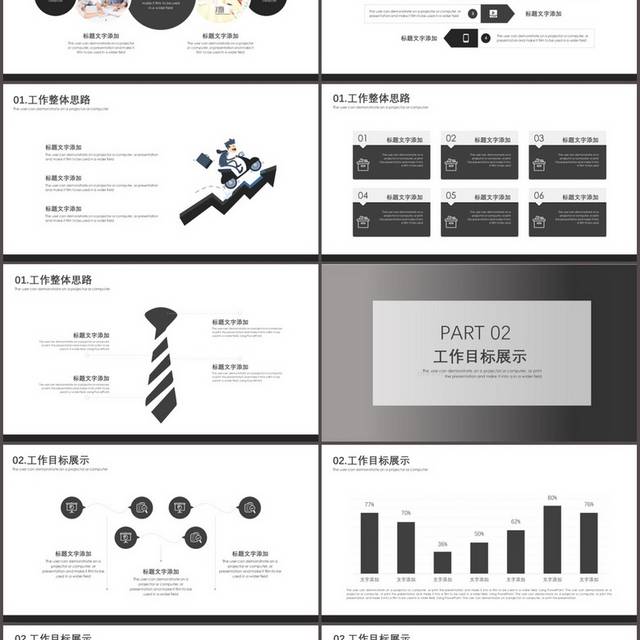 灰色大气工作计划汇报PPT模板