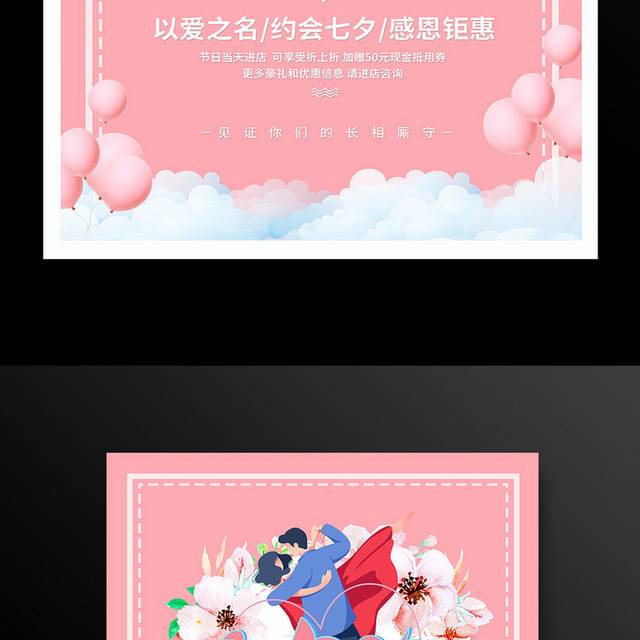 粉色卡通七夕节日海报