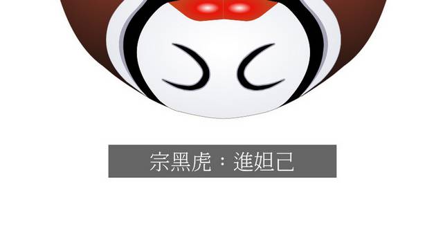 京剧