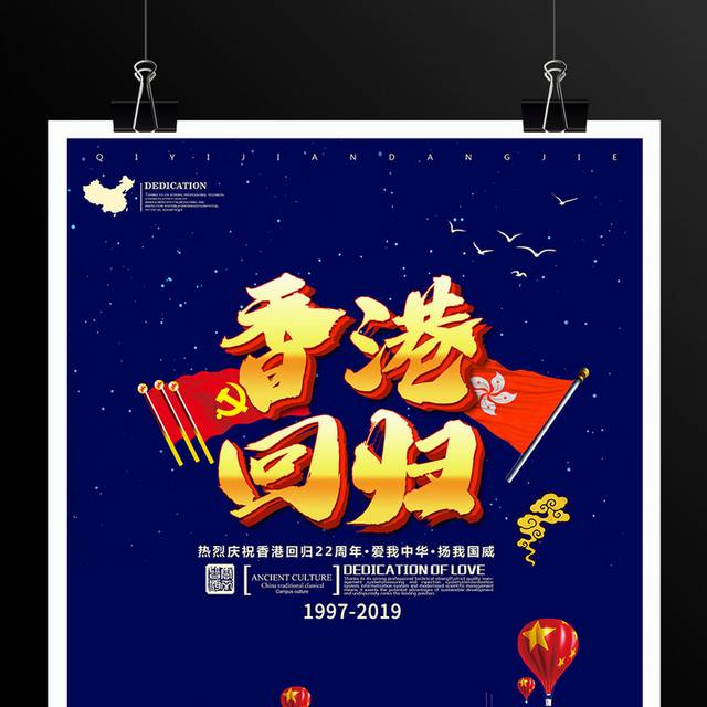 香港回归22周年海报模板