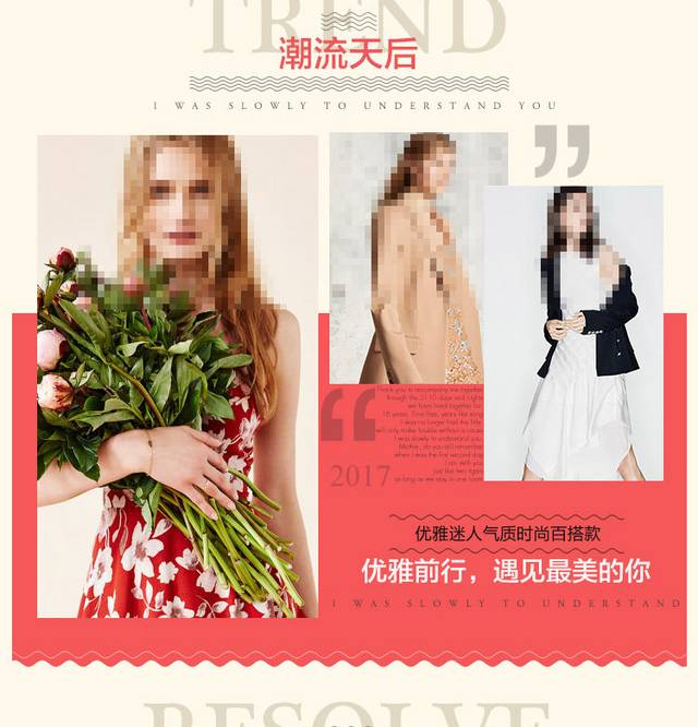 淘宝女装详情页