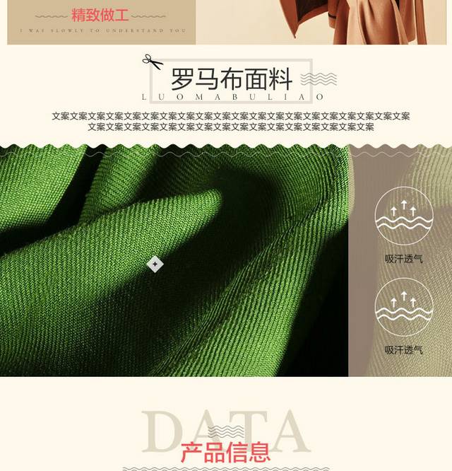 淘宝女装详情页