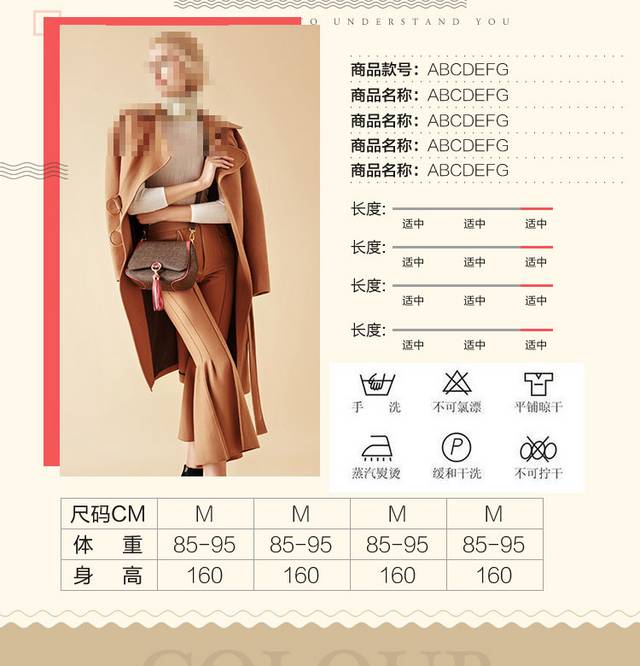 淘宝女装详情页