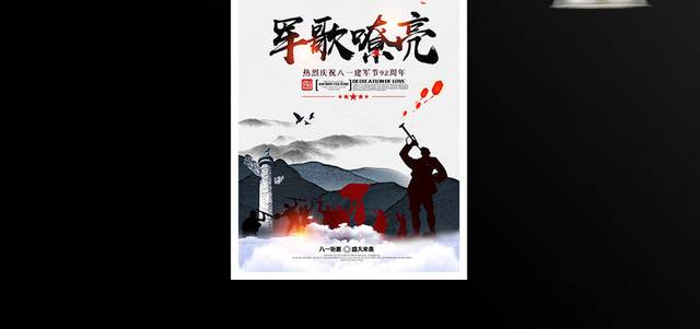 八一建军节海报