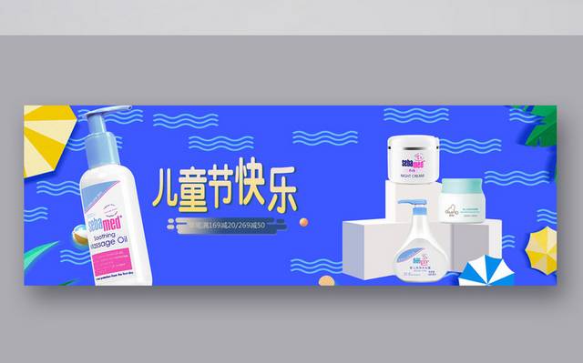 61儿童节电商banner