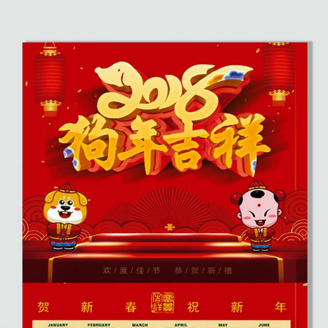 2018新年素材