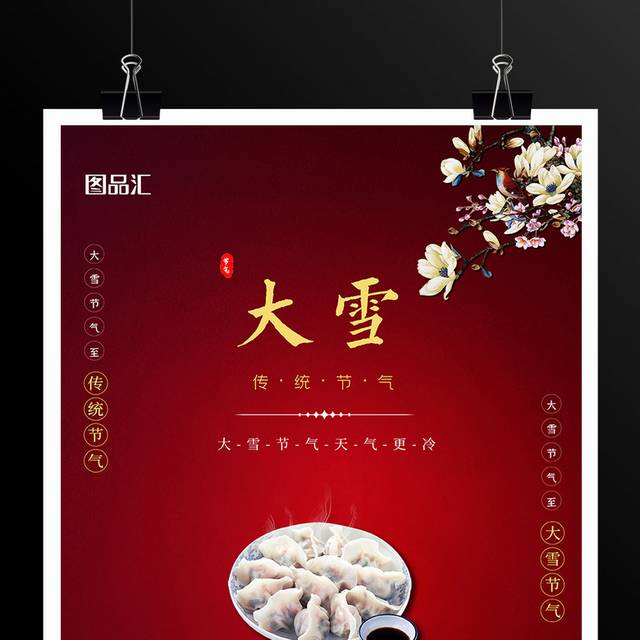 简约中国红二十四节气大雪海报