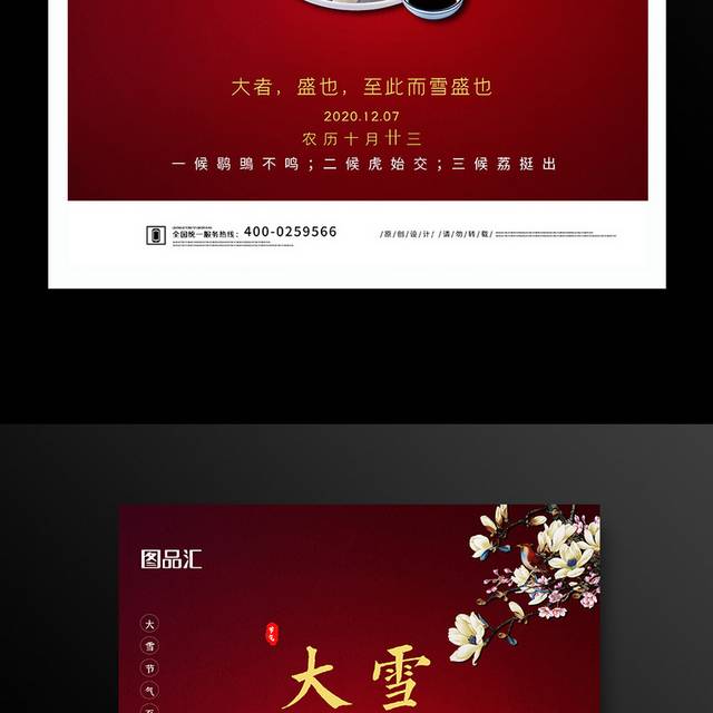 简约中国红二十四节气大雪海报
