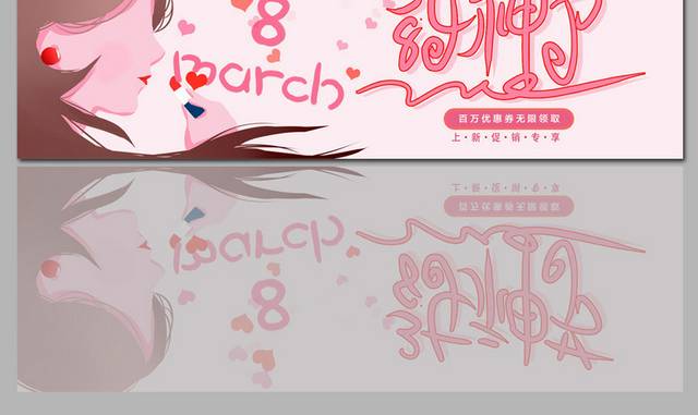 粉色时尚3.8节促销banner