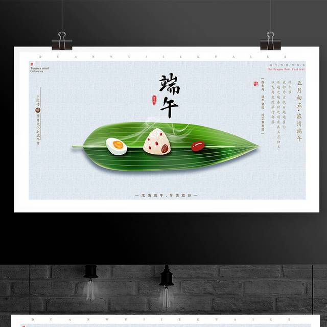 传统中国节日端午节展板