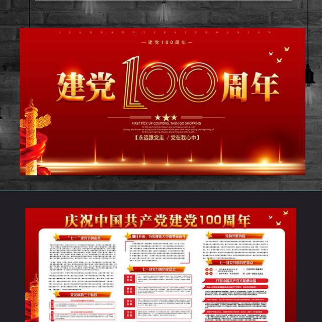 红色大气71建党100周年宣传栏