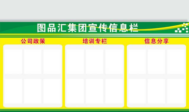 企业宣传信息栏