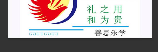 礼之用和为贵校园文化素材